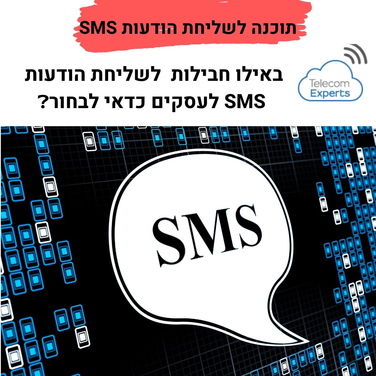 תוכנה לשליחת הודעות SMS